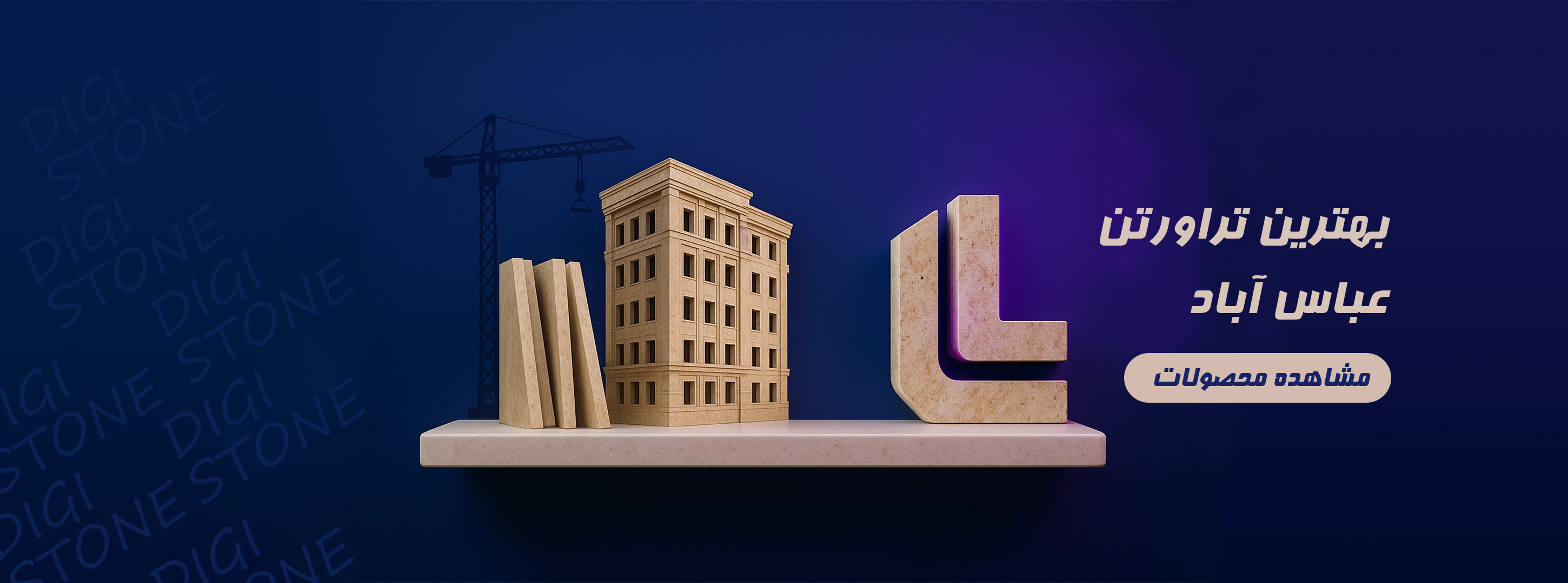 سنگ تراورتن